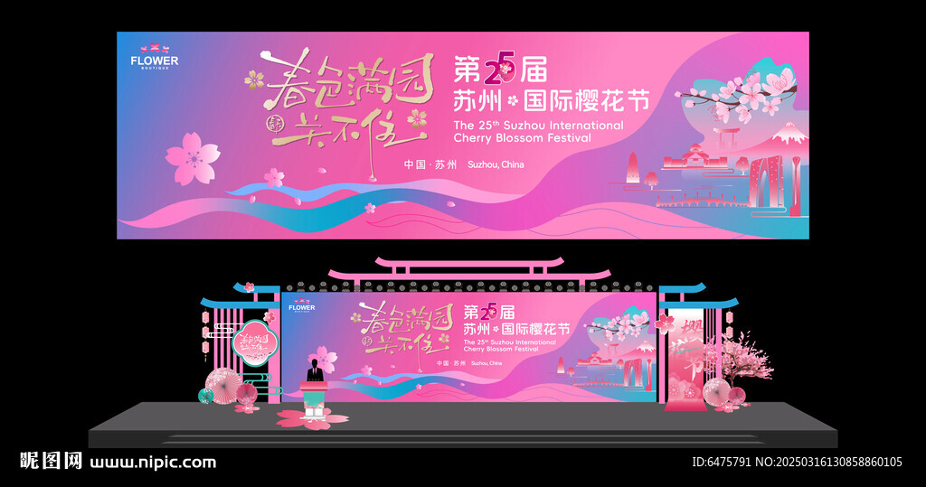 樱花节