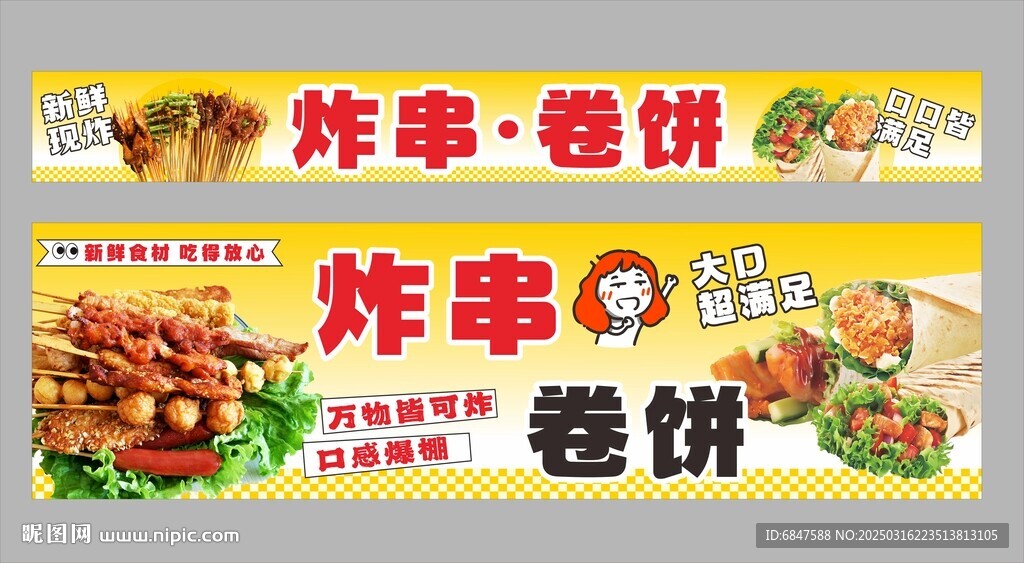 炸串卷饼小吃车
