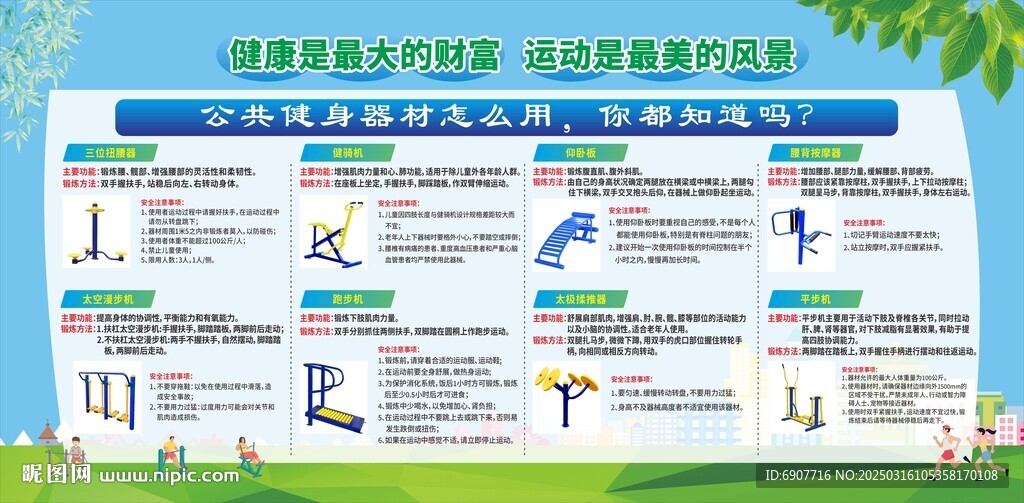健身器材使用