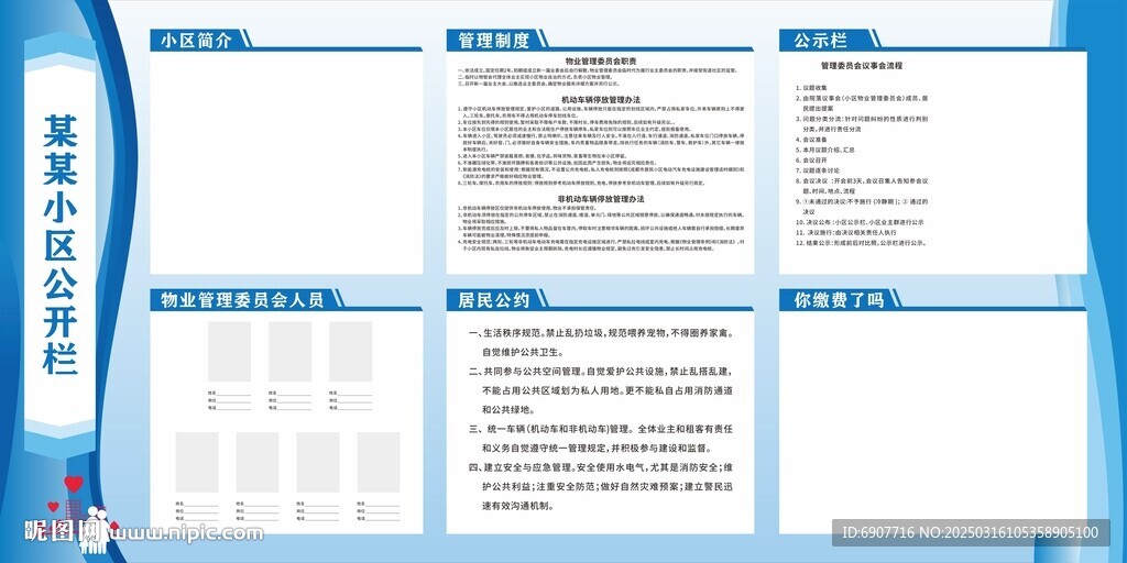 小区公开栏