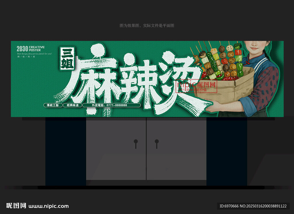 麻辣烫招牌