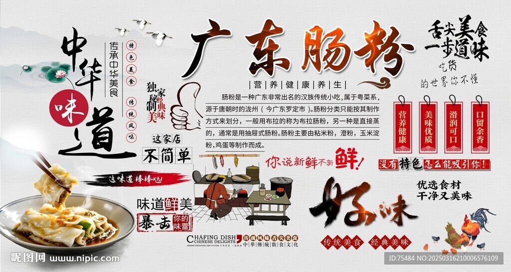 广东肠粉