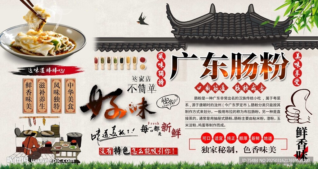 广东肠粉