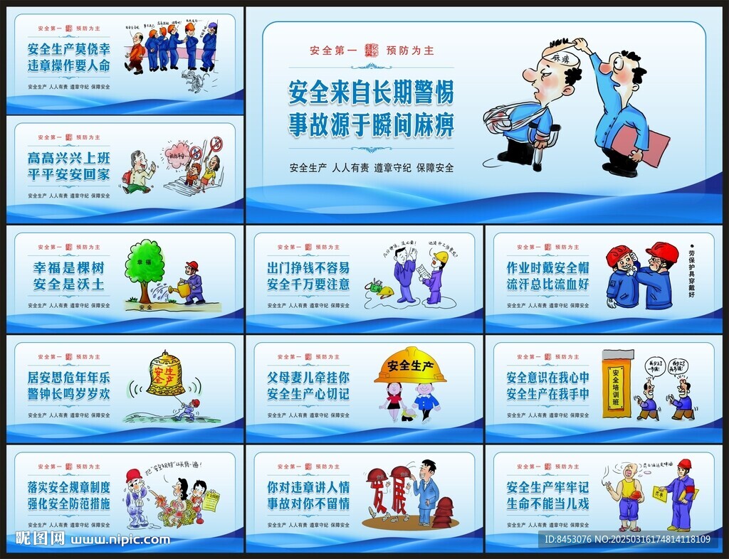 安全生产标语