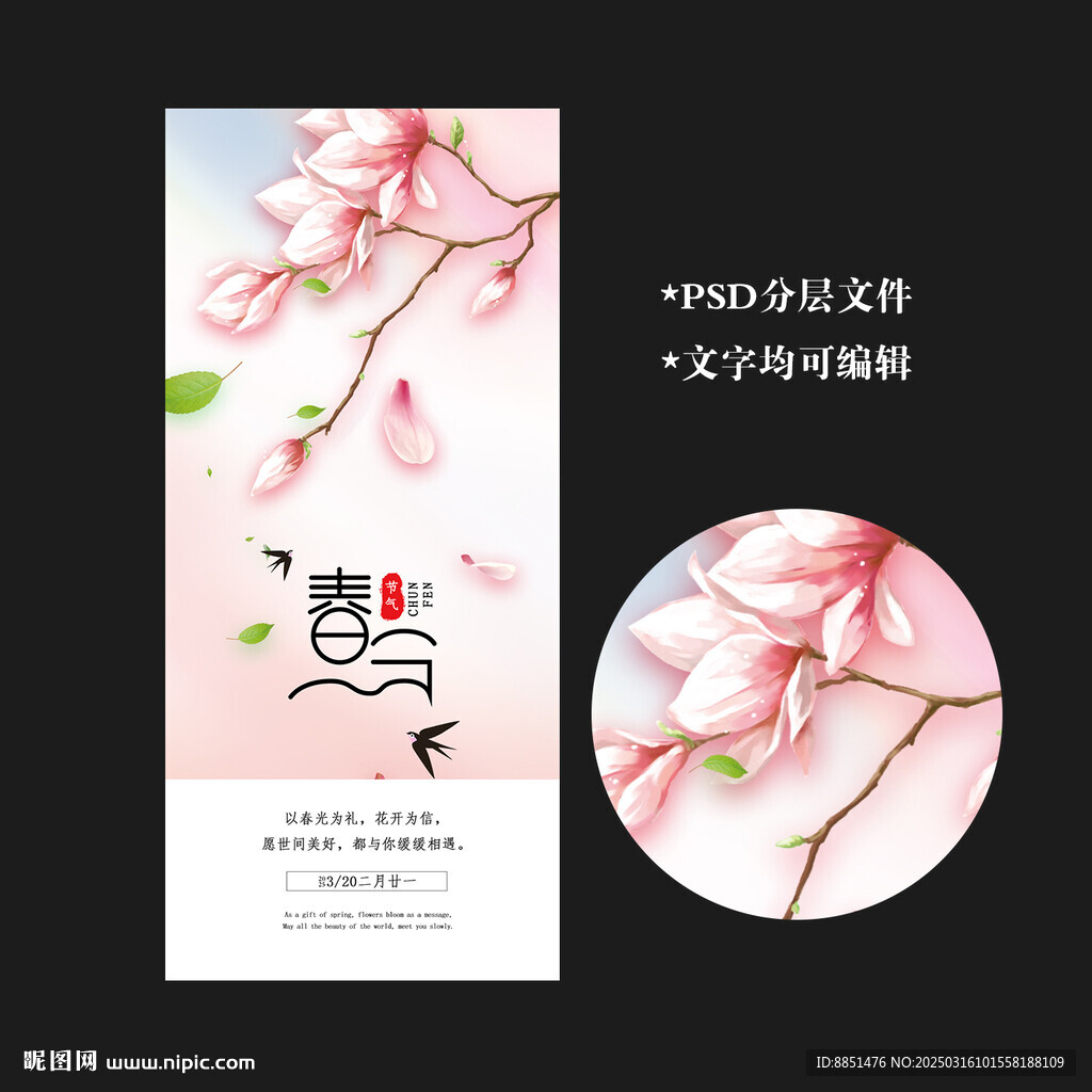 春分
