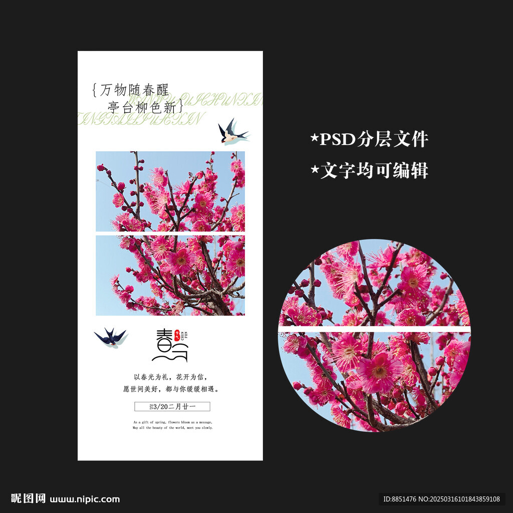 春分