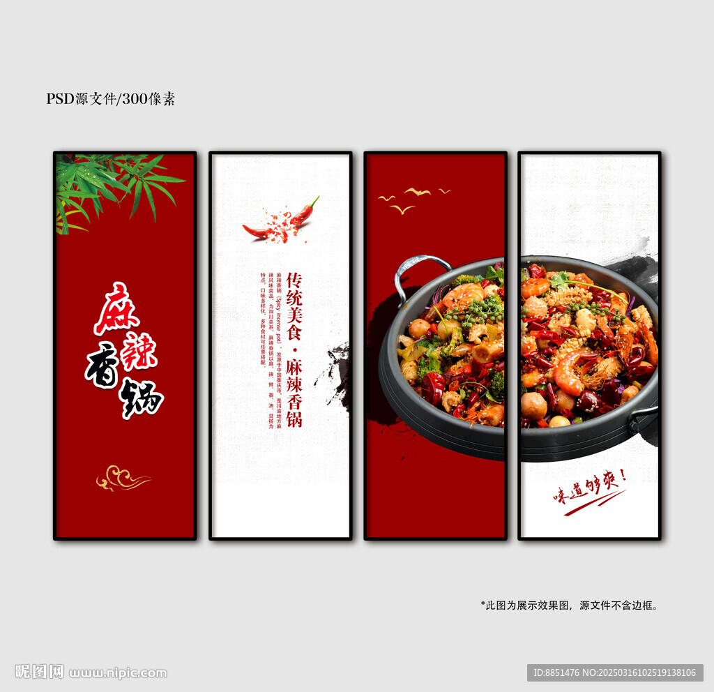  麻辣香锅