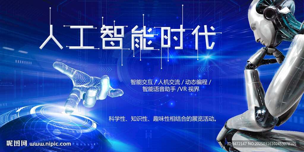 人工智能时代