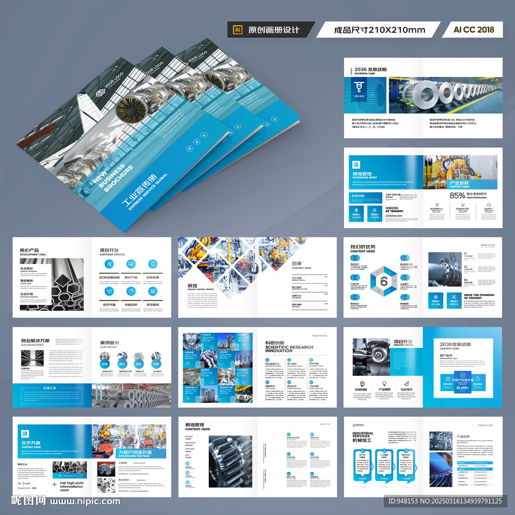 方形机械生产画册