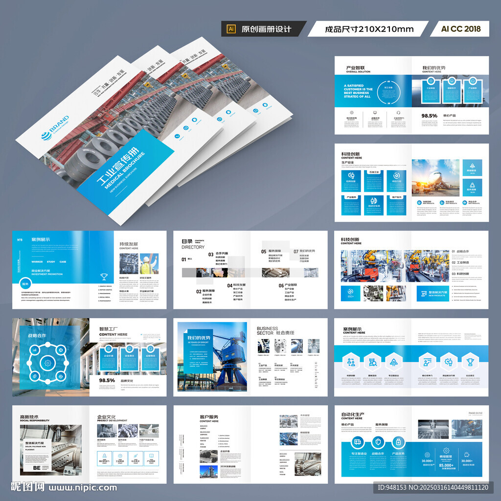 方形工业宣传册