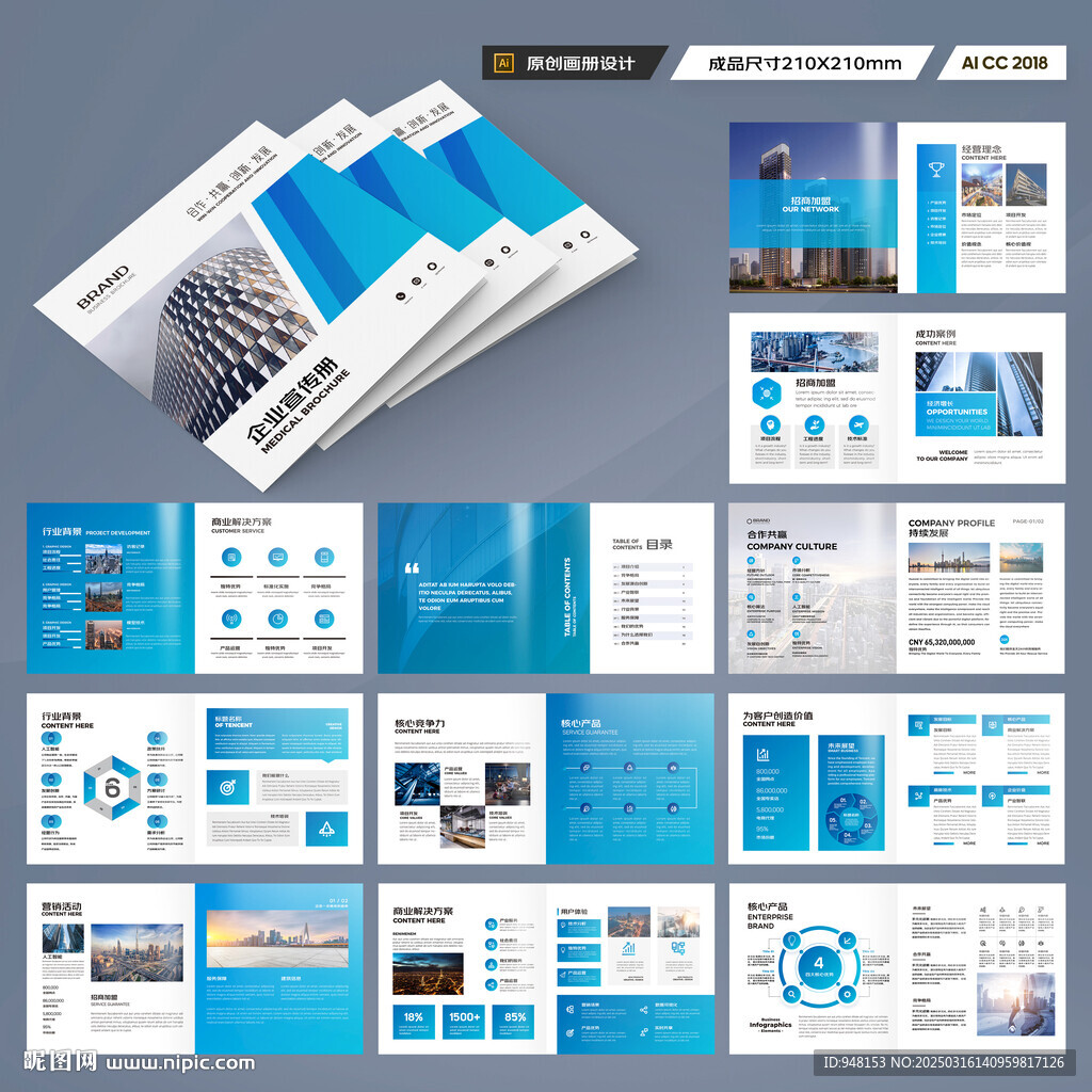 方形企业宣传册