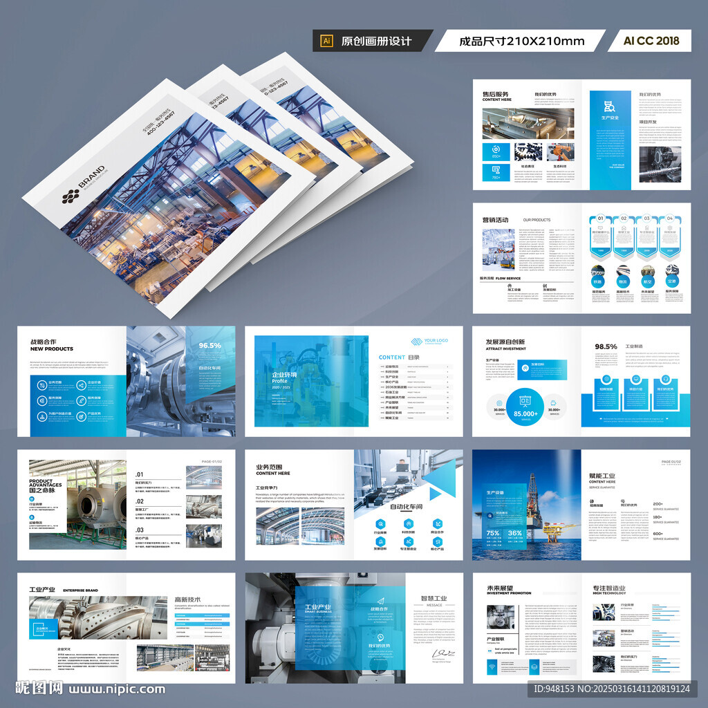方形制造业宣传册