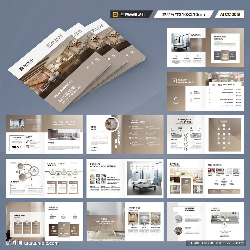 方形全屋定制画册