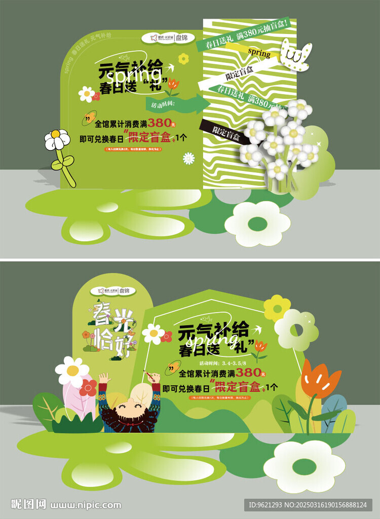 春天美陈图片