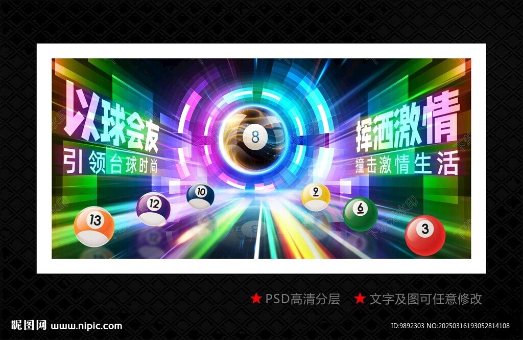 台球