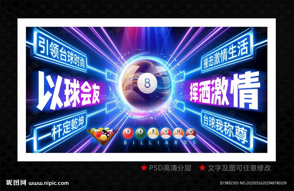 台球