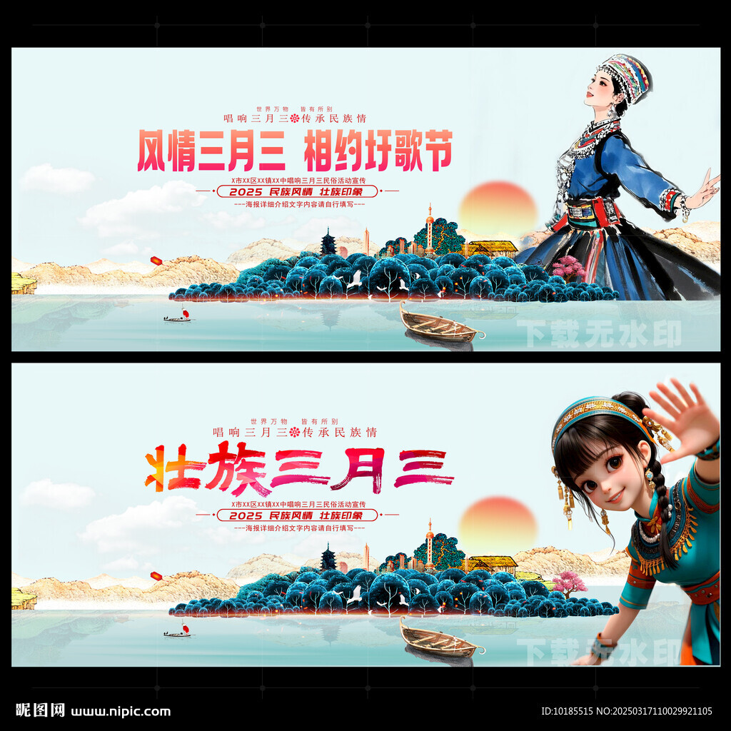 三月三