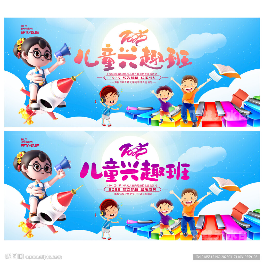 兴趣班