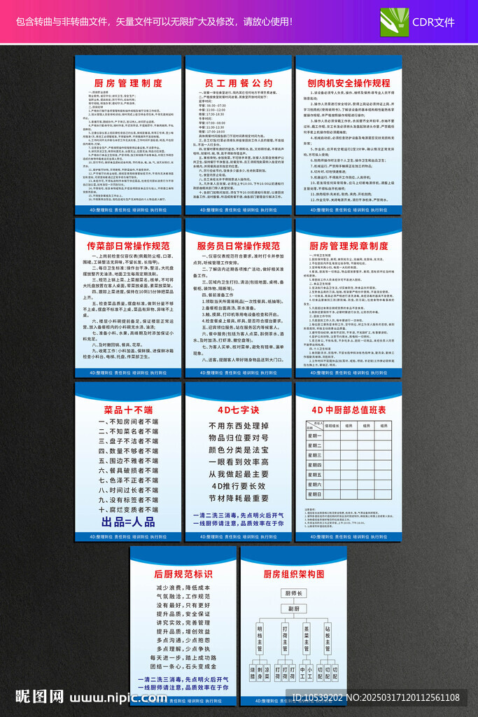厨房管理制度