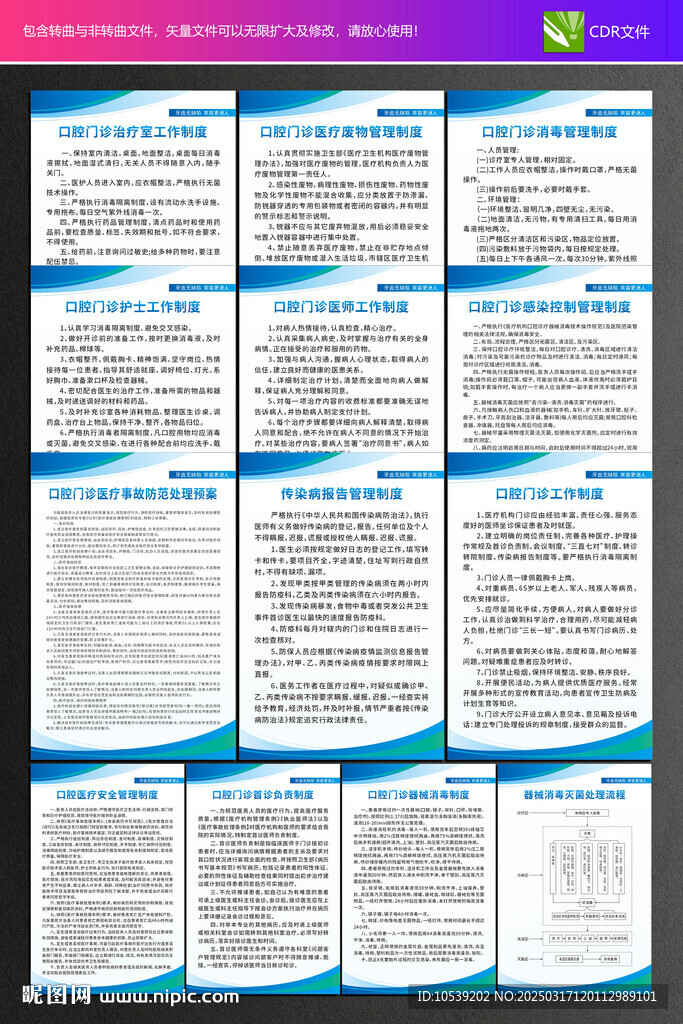 口腔门诊制度