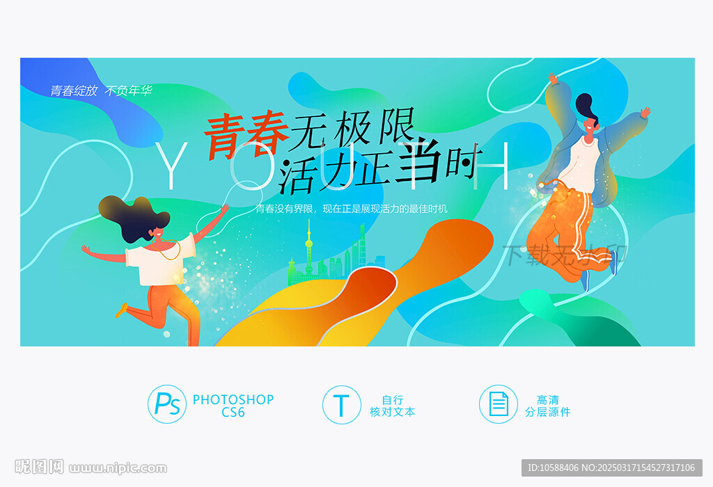 青春展板