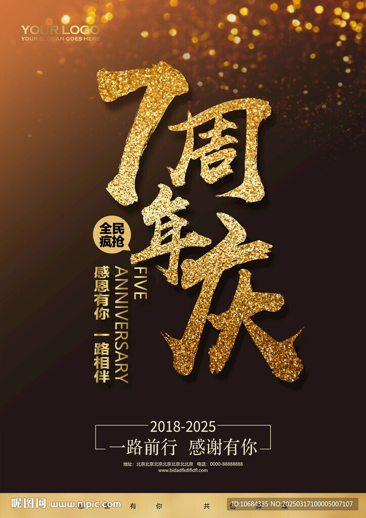 7周年