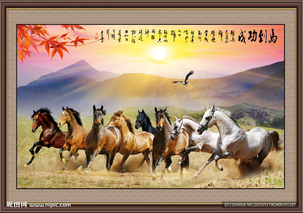 万马奔腾