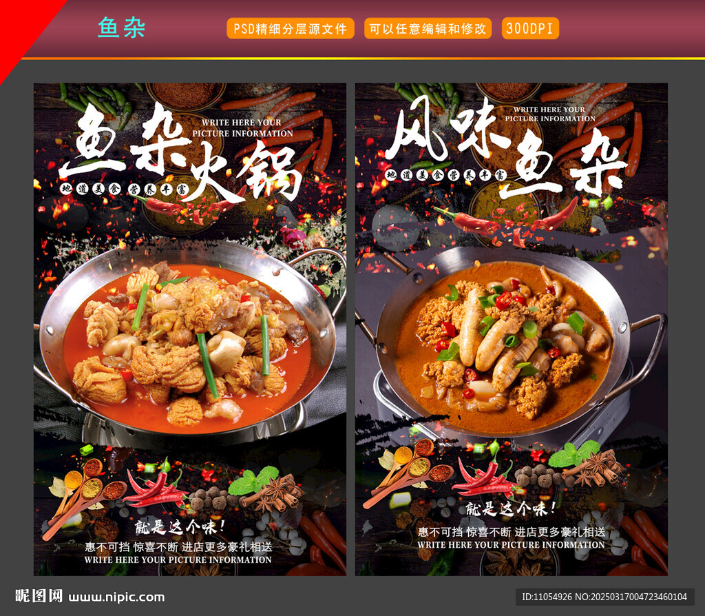 鱼杂火锅