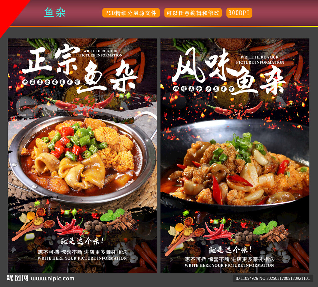 鱼杂