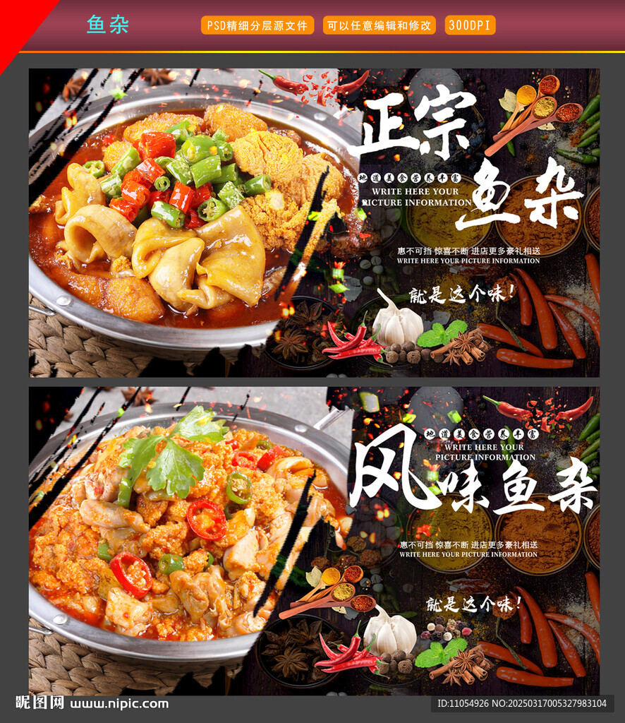 锅仔鱼杂
