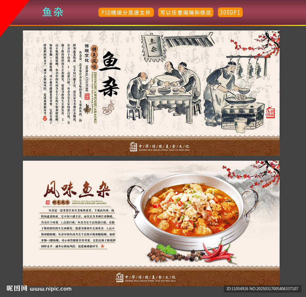 鱼杂