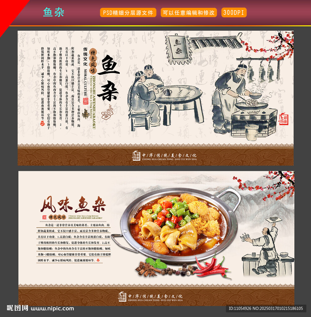 鱼杂