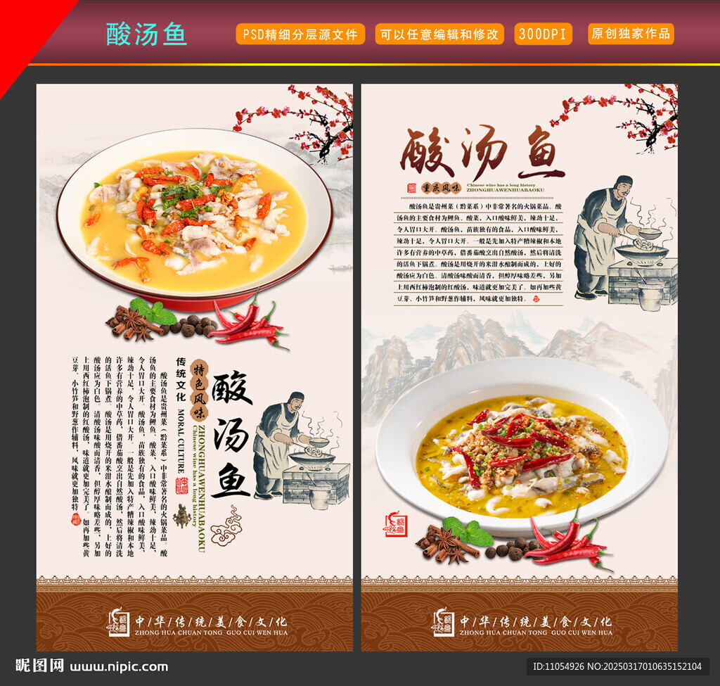 酸汤鱼
