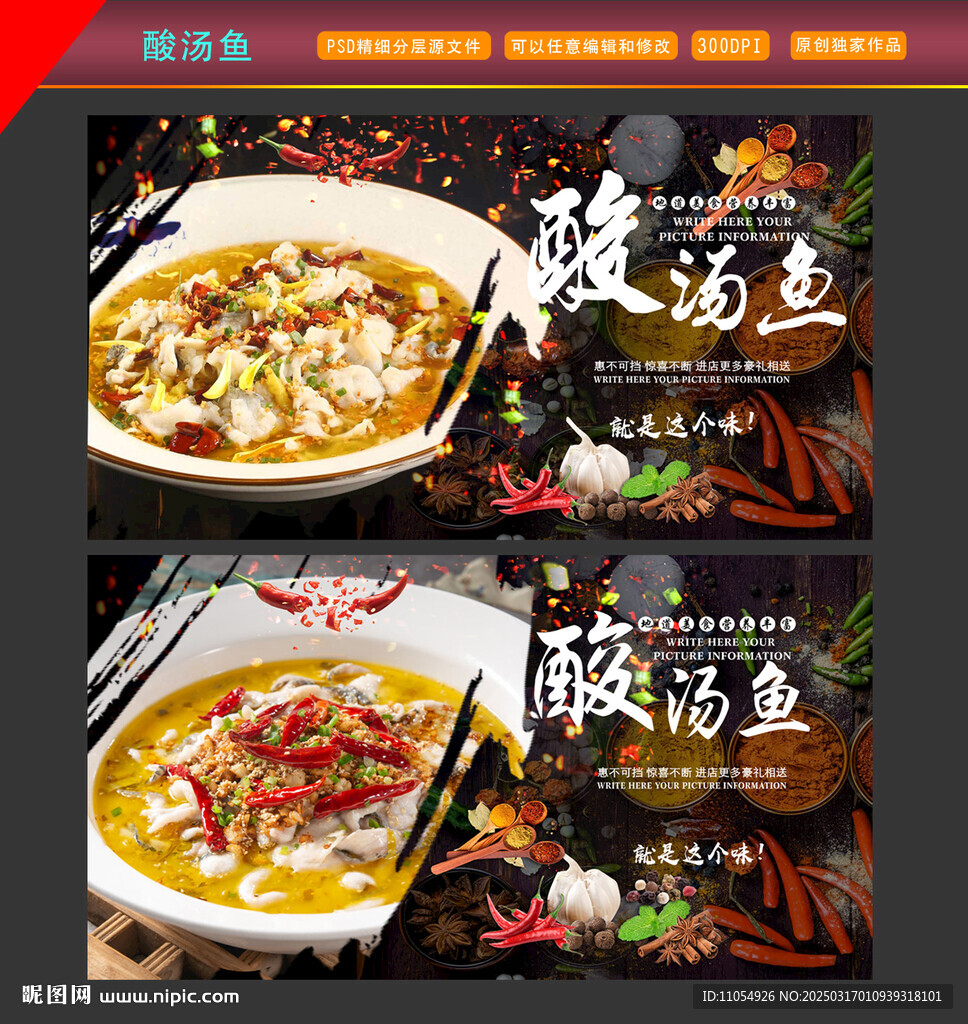 酸汤鱼