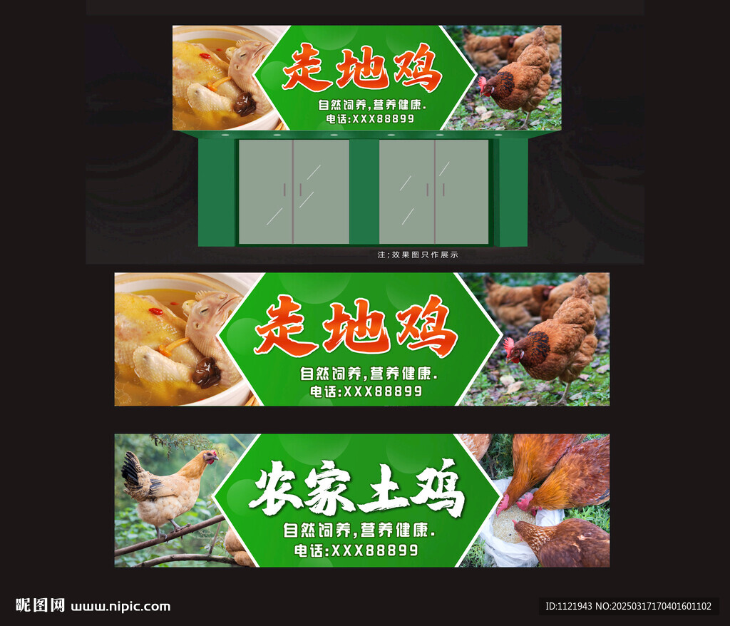 土鸡招牌