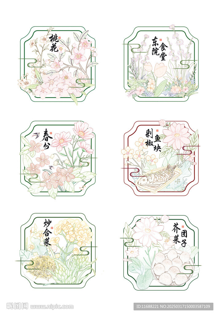 中国风节气美食花卉印章