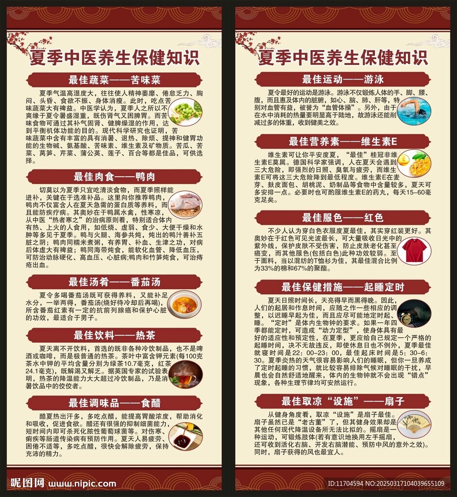 夏季中医养生知识展架