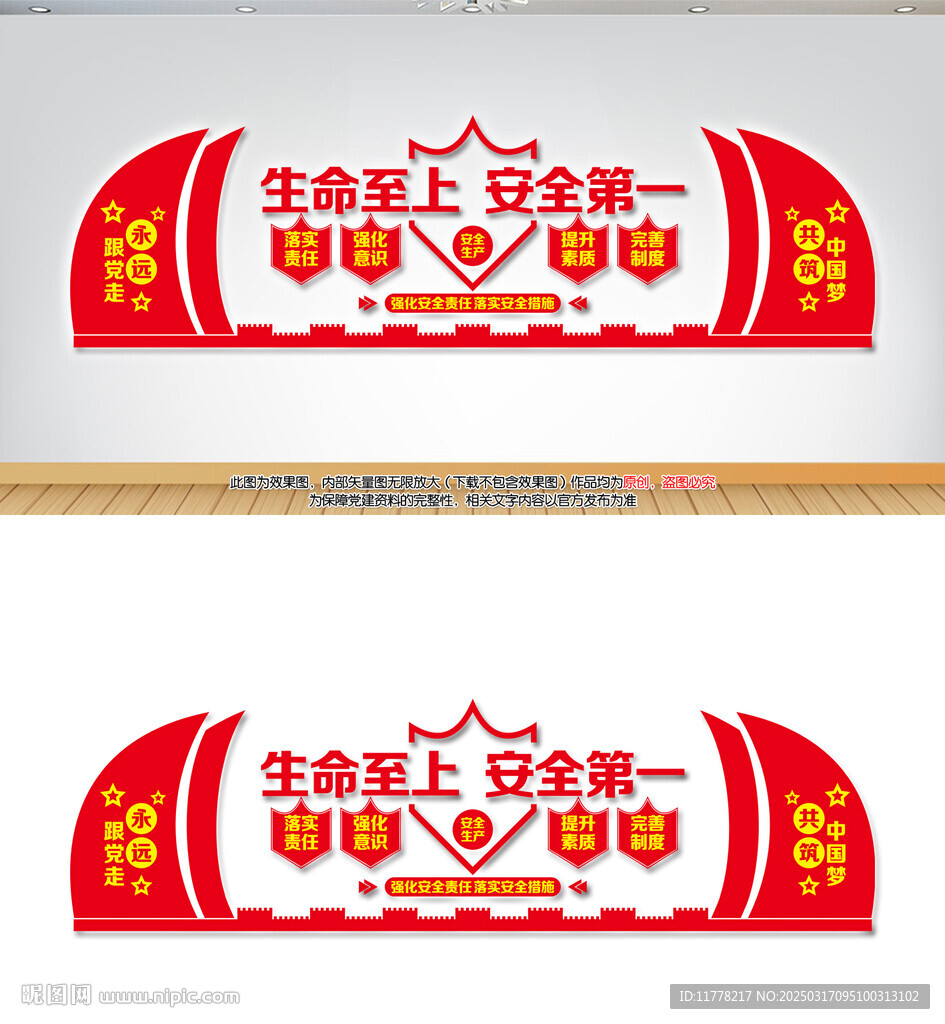 安全生产