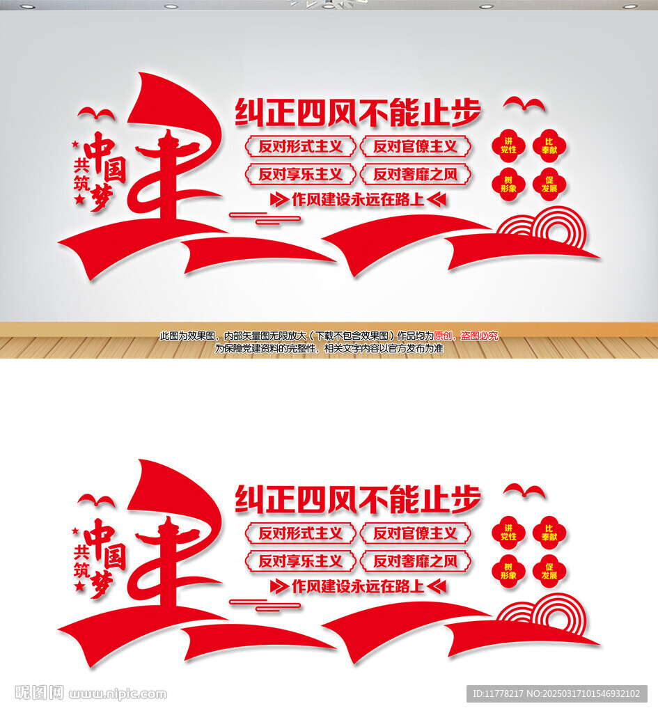 纠正四风