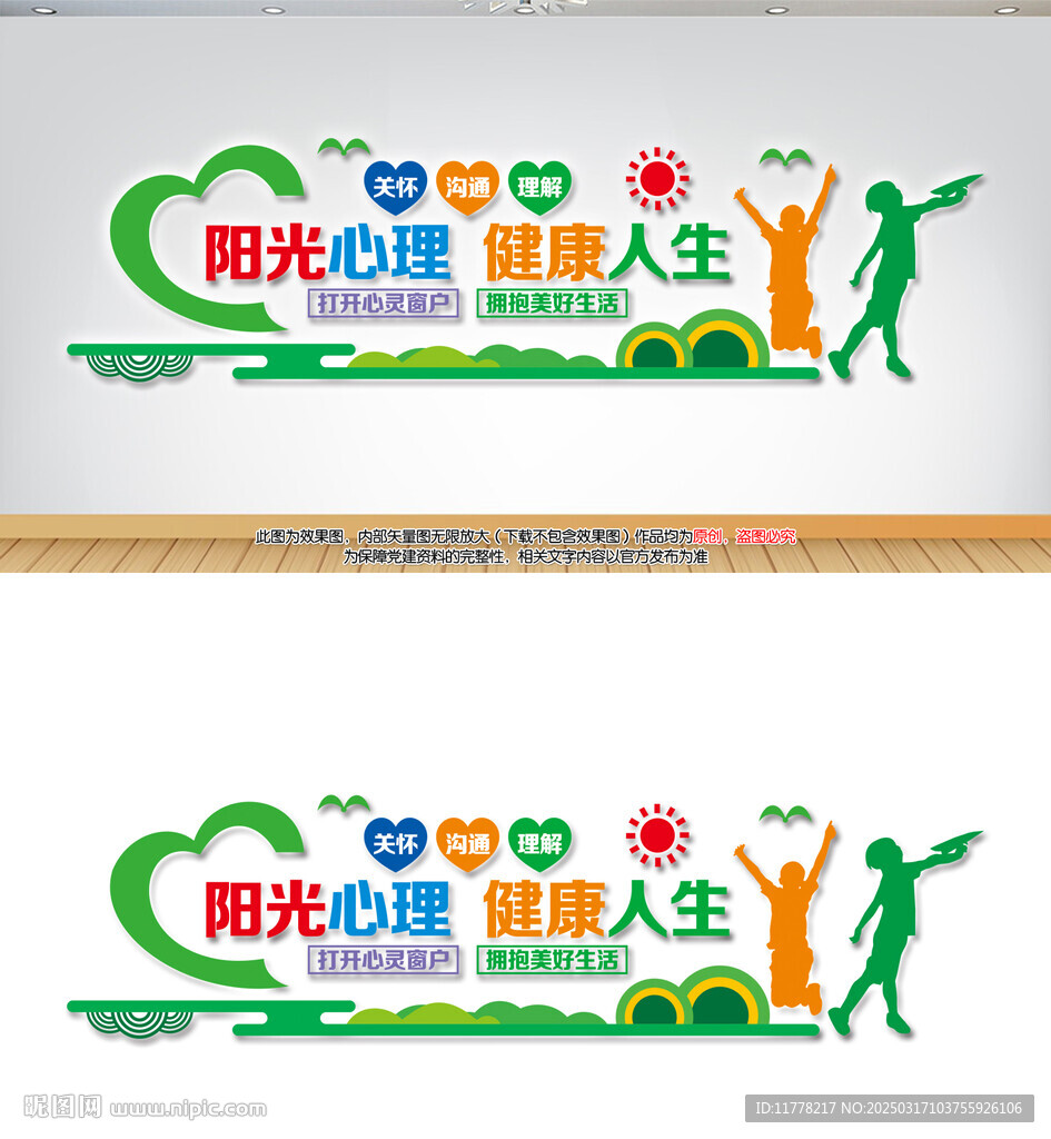 心理健康文化墙