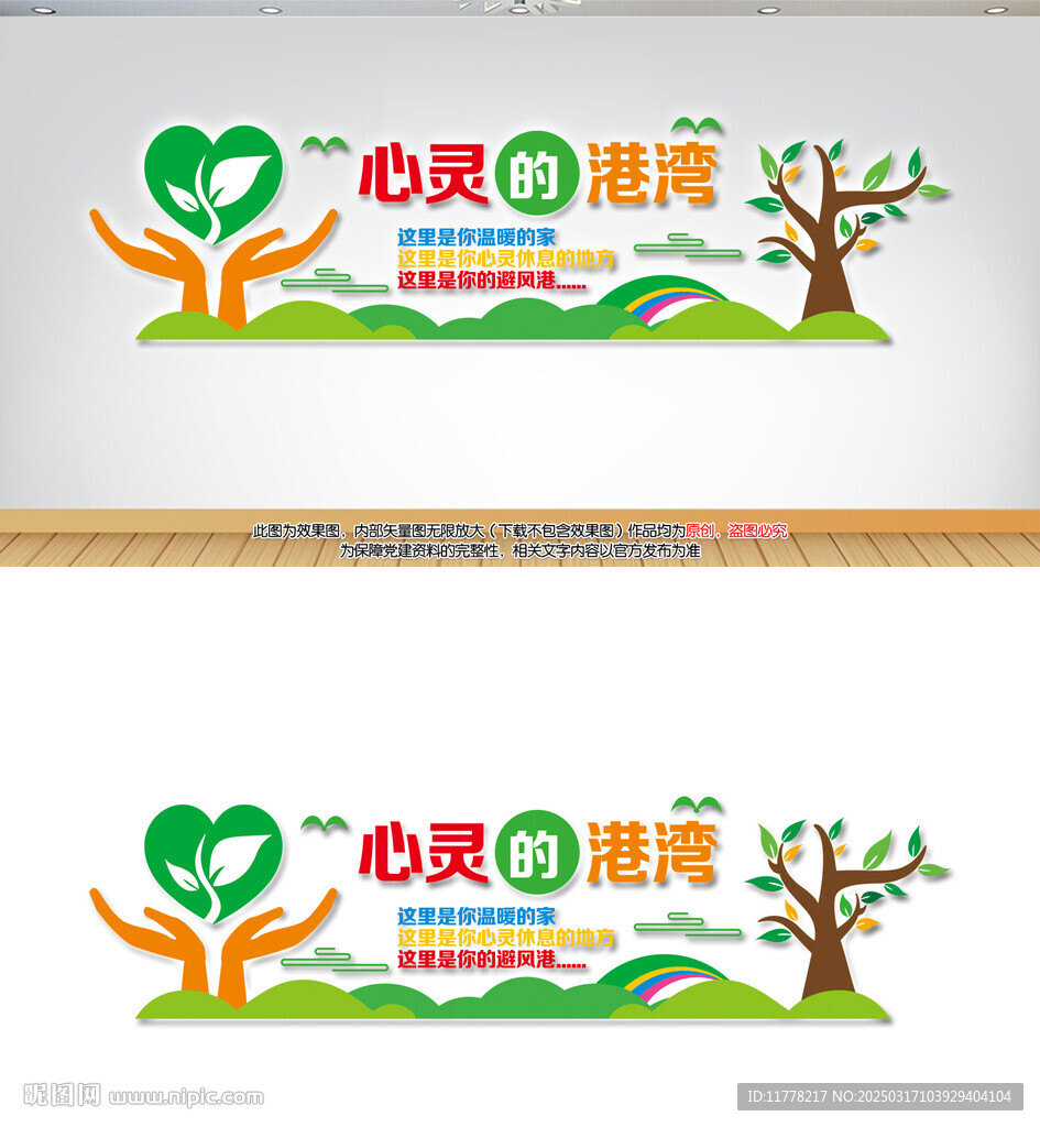 心理健康文化墙