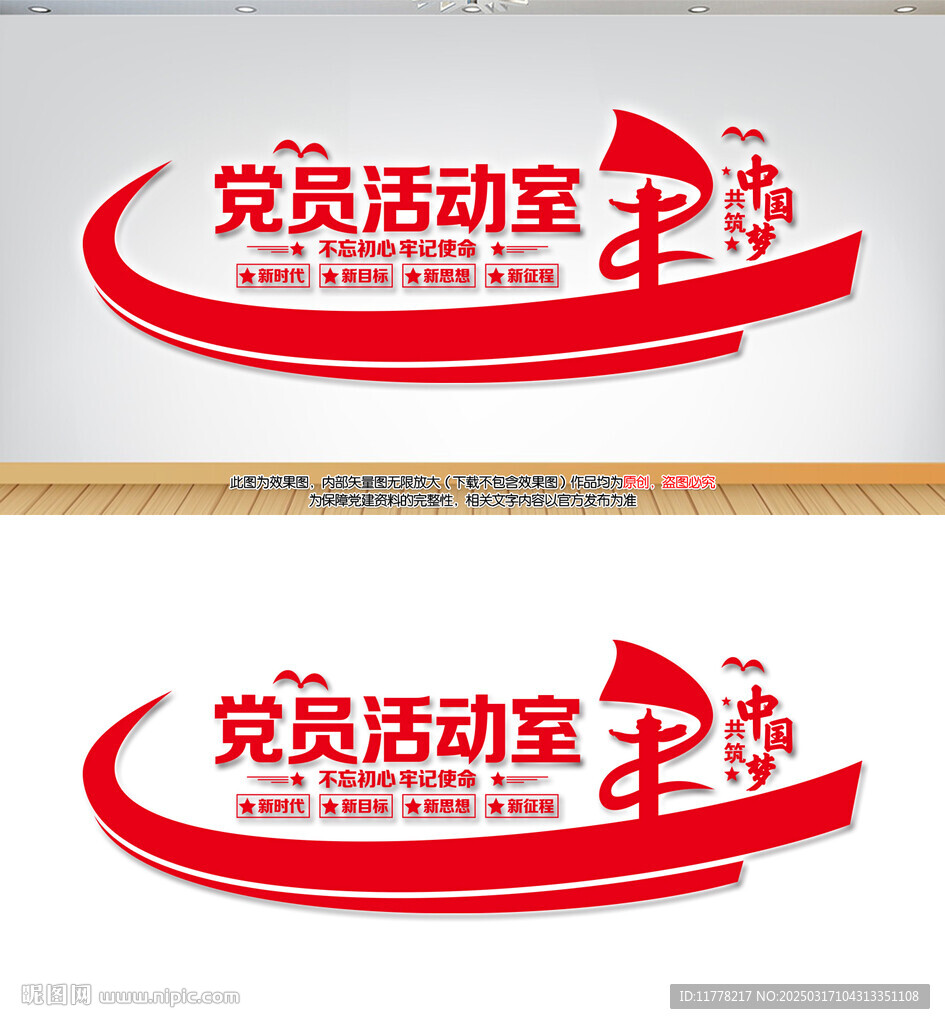 党员活动室展板文化墙