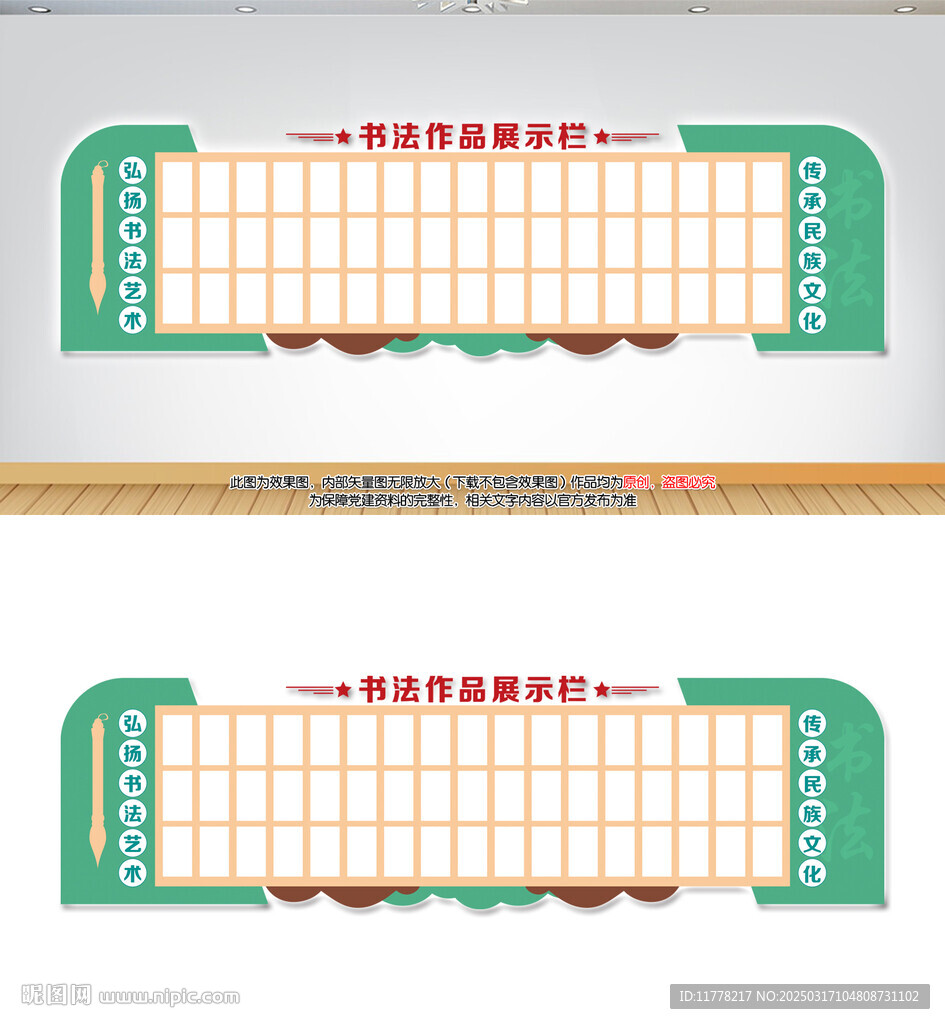 书法作品展示栏