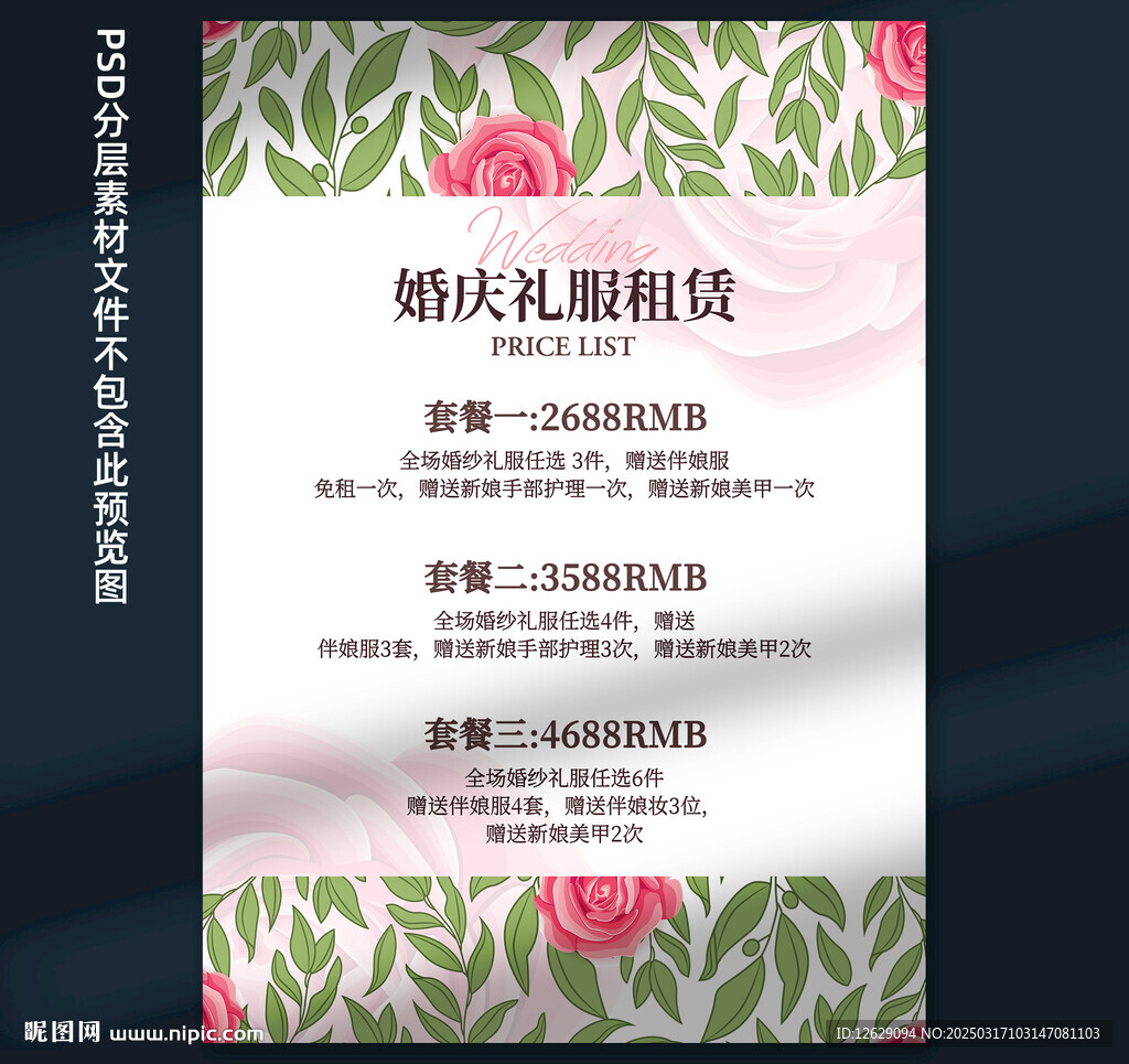 婚庆价目表