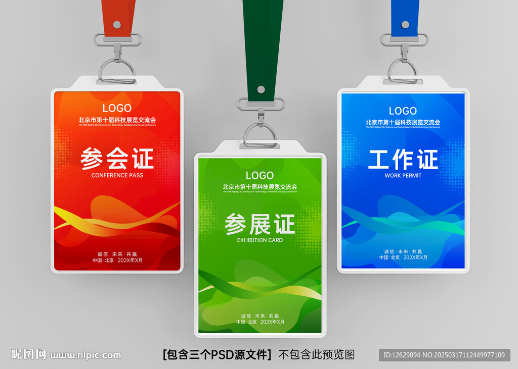 工作证
