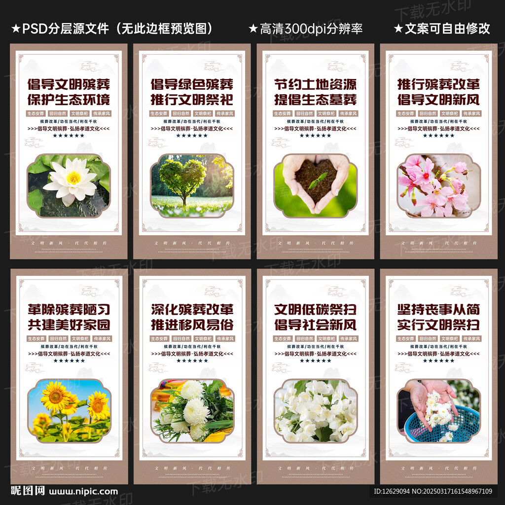 殡葬改革