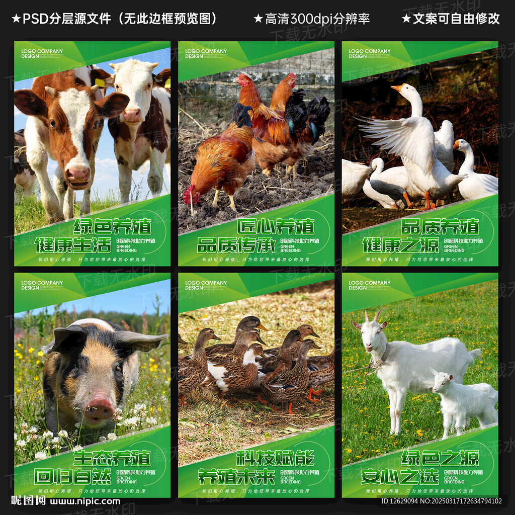养殖业展板