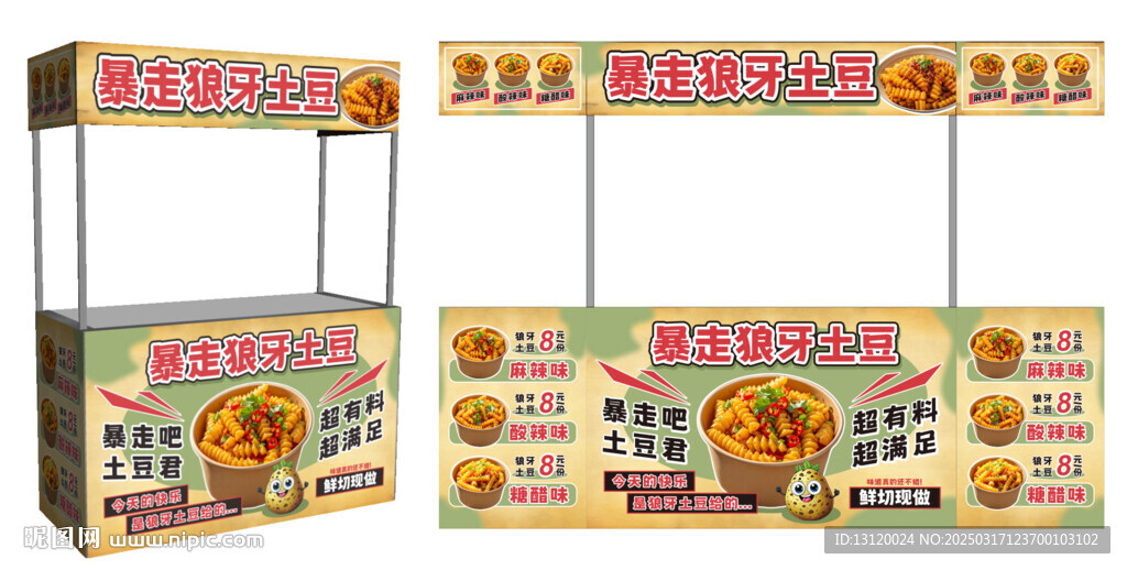 狼牙土豆