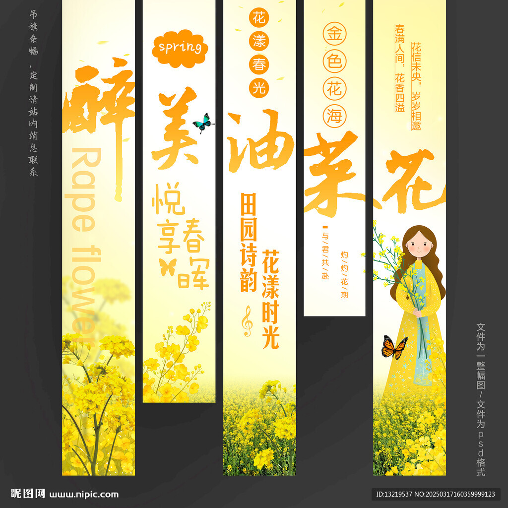 油菜花节挂布