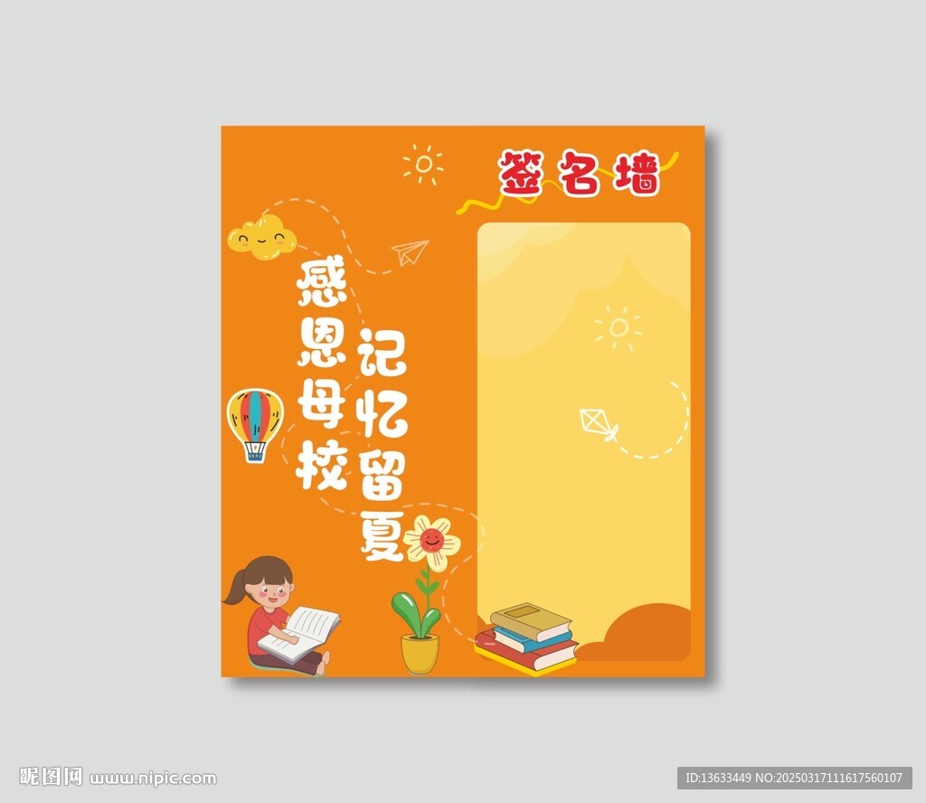 幼儿园卡通签名墙